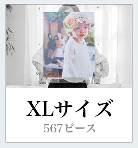 XLサイズ