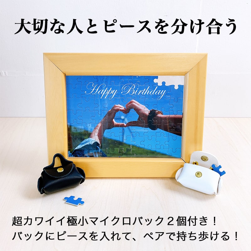 ラブ＆２ピースパズル