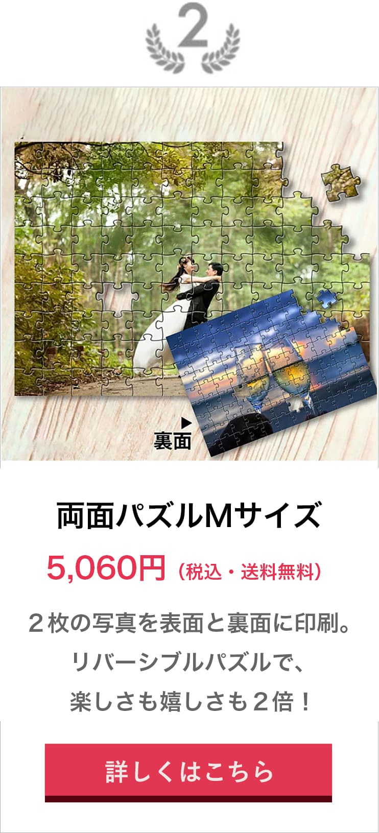 オリジナルパズル ランキング2位